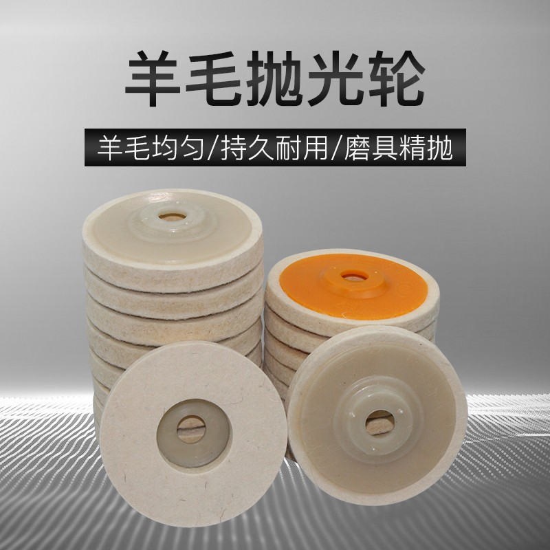 Wool wheel mirror polishing wheel metal stainless steel polishing sheet 100 angle mill wool felt wheel wool disk