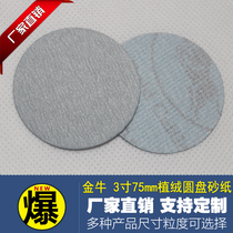 Taurus 3 inch 75mm flocking disc white sandpaper furniture primer grinding special sandpaper Stainless steel polishing sandpaper