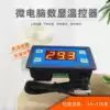 W1308H temperature controller Microcomputer digital display thermostat thermostat switch adjustable intelligent temperature controller