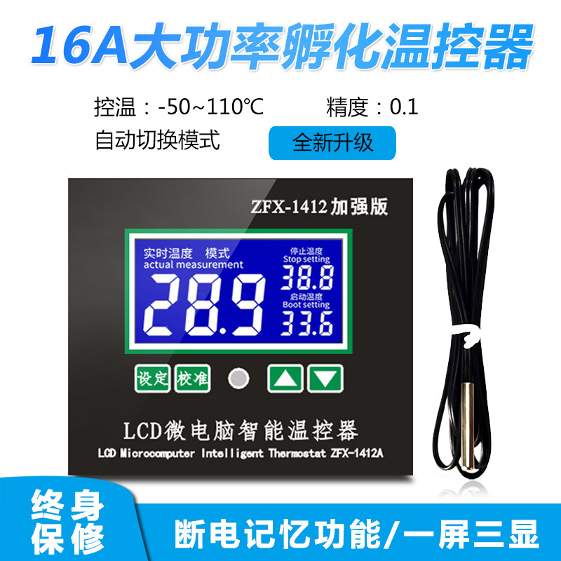 ZFX-W1412A Microcomputer digital temperature controller 16A High power reinforced version number sensible temperature-controlled instrument high 1 0