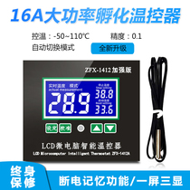 ZFX-W1412A microcomputer digital thermostat 16A high power enhanced version digital temperature controller high precision 0 1