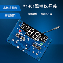  XH-W1401 Intelligent digital display thermostat Temperature controller Upper and lower limit setting Three-window synchronous display Hot sale