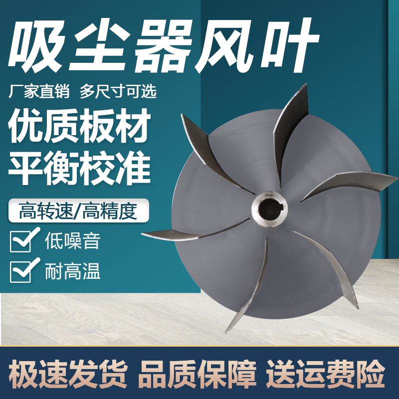 Woodworking cloth bag vacuum cleaner blade dynamic balance impeller industrial dust collector accessories dust collector blower fan blade