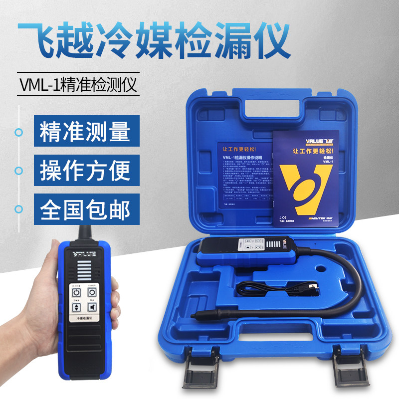 Fly Over Detector VML-1 Refrigerant R22 R410 134 32 Snowseed Fridge Air Conditioning Car Refrigerant Leak-Taobao