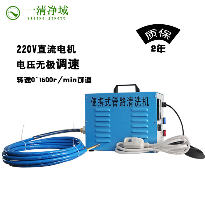 Beijing Yiqing C200 cleaning machine Central air conditioning gun machine condenser pipe dredging cleaning machine DC speed control