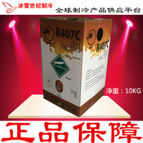 Jucha refrigerant R407C Freon with anti-counterfeiting standard refrigerant Dongyue curtain snow species 10KG net weight