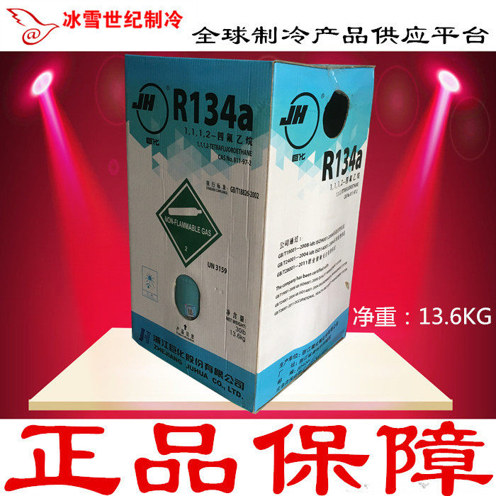 Original loaded Giant Chinese R134A refrigerant R410A refrigerant snow R404A R404A R407C R507