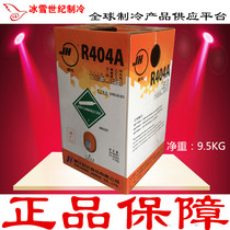Juhui R404A original refrigerant Freon snow refrigerant low temperature refrigerated truck Dongyue Cotesale Honeywell