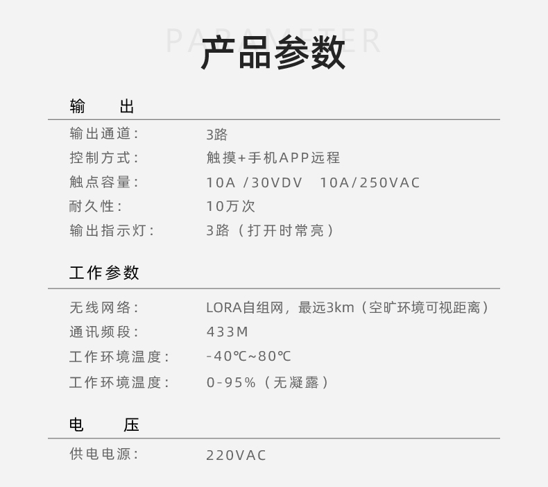 LORA智能触摸开关产品参数