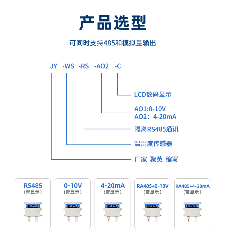 WS2-ARS-C 温湿度传感器产品选型