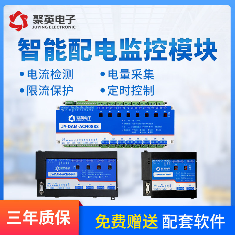 聚英2/4/8路继电器50A大功率磁保持智能配电监控控制开关DAMACN02