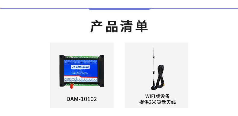 DAM-10102 工业级网络数采控制器产品清单