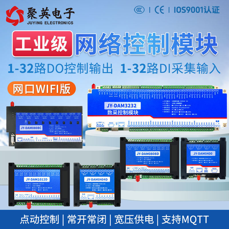 聚英4路继电器控制模块IO开关量采集输入网络控制器WIFI网口通讯