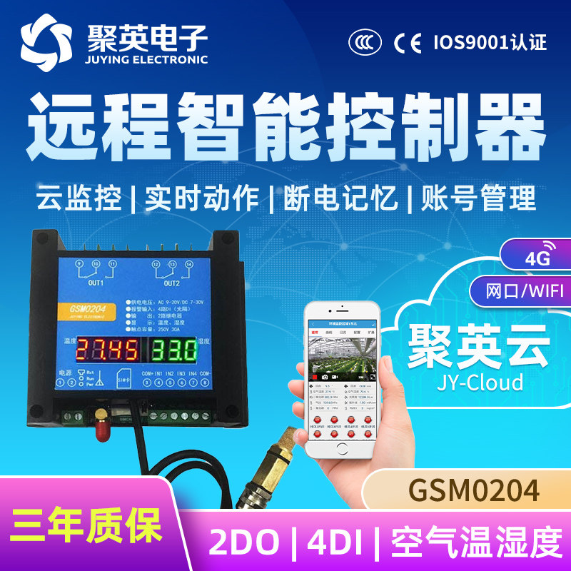 聚英空调远程智能控制器手机app温湿度采集显示 智能控制开关模块