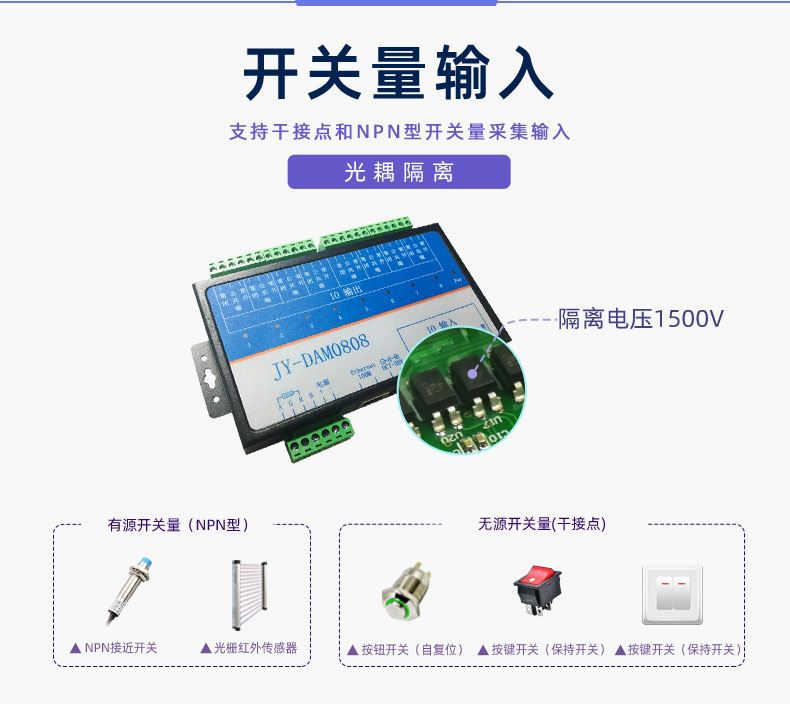 LoRa0808T LoRa无线控制模块开关量输入