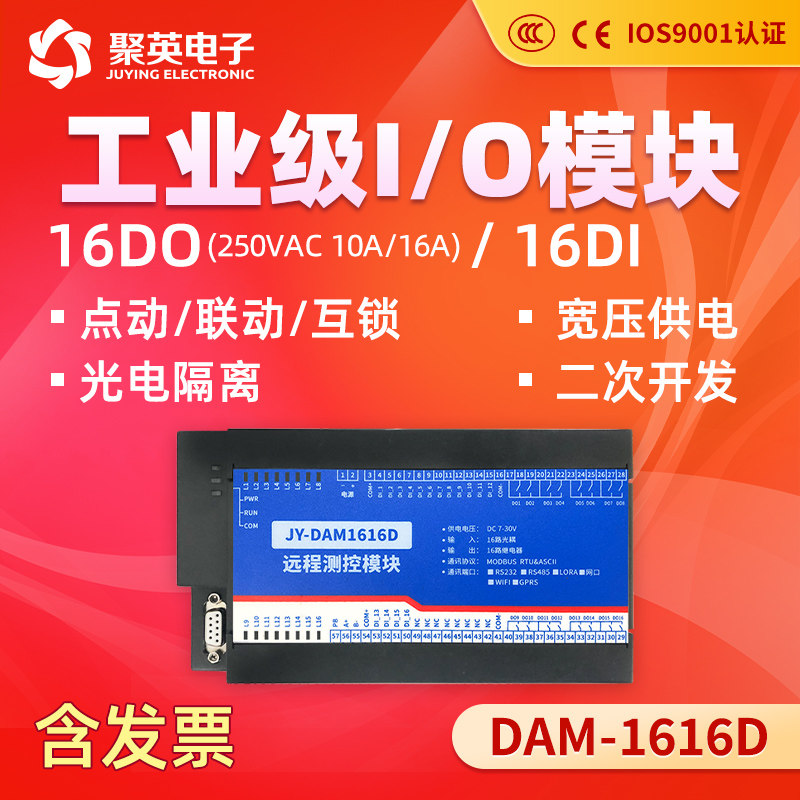 聚英16路继电器输出模块开关量采集RS232RS485网口modbusDAM1616D