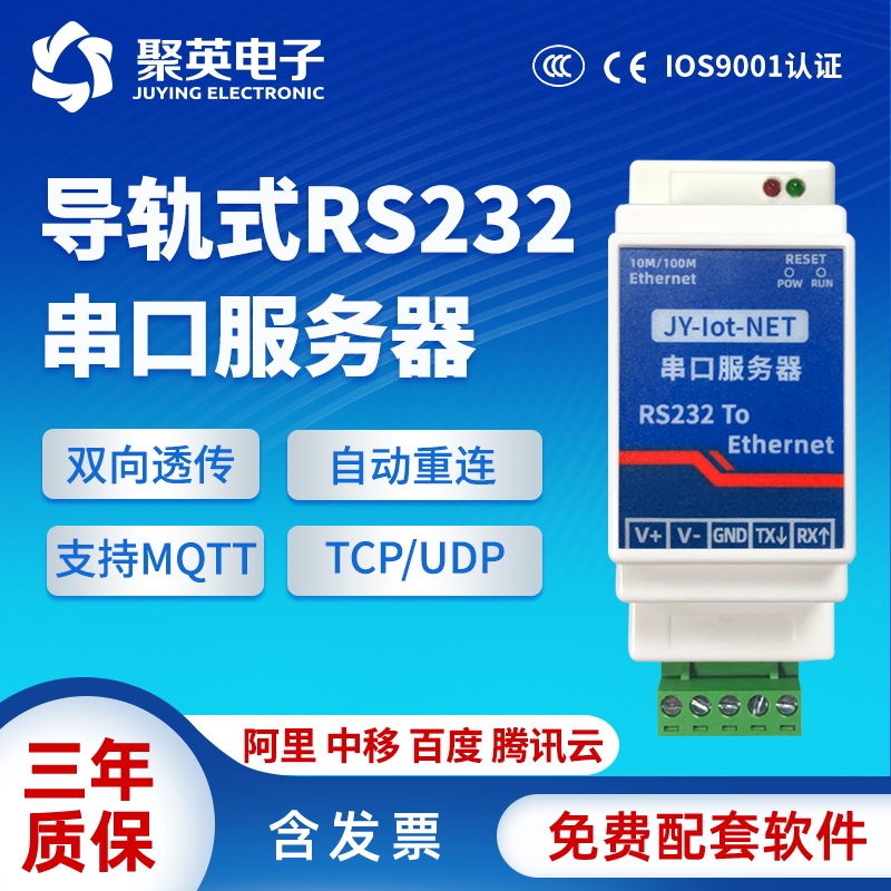 聚英RS232串口服务器工业级串口转以太网232转网口模块传输串口设备联网232转网口模块+电源+串口线