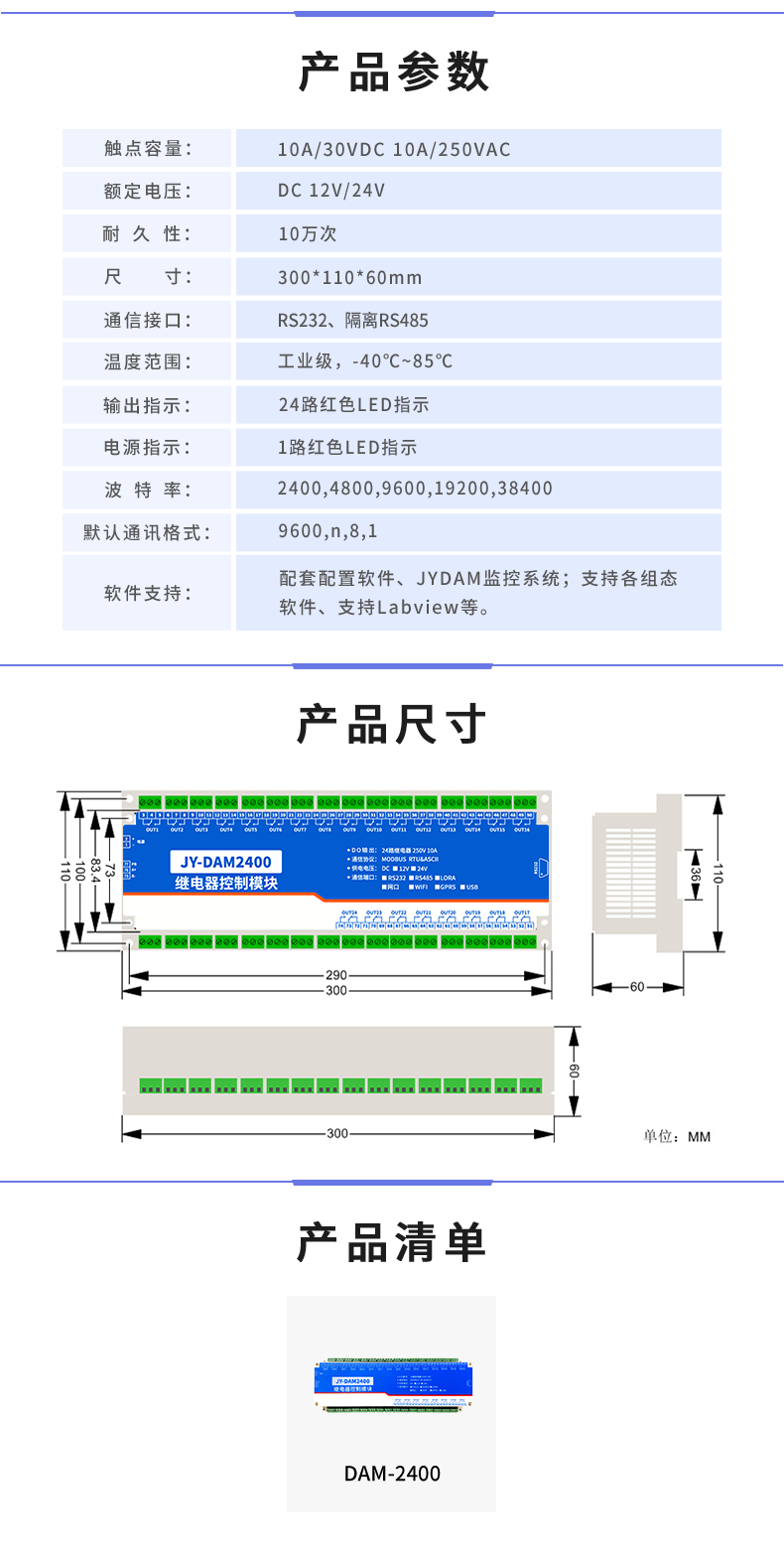 DAM-2400 工业级I/O模块产品参数