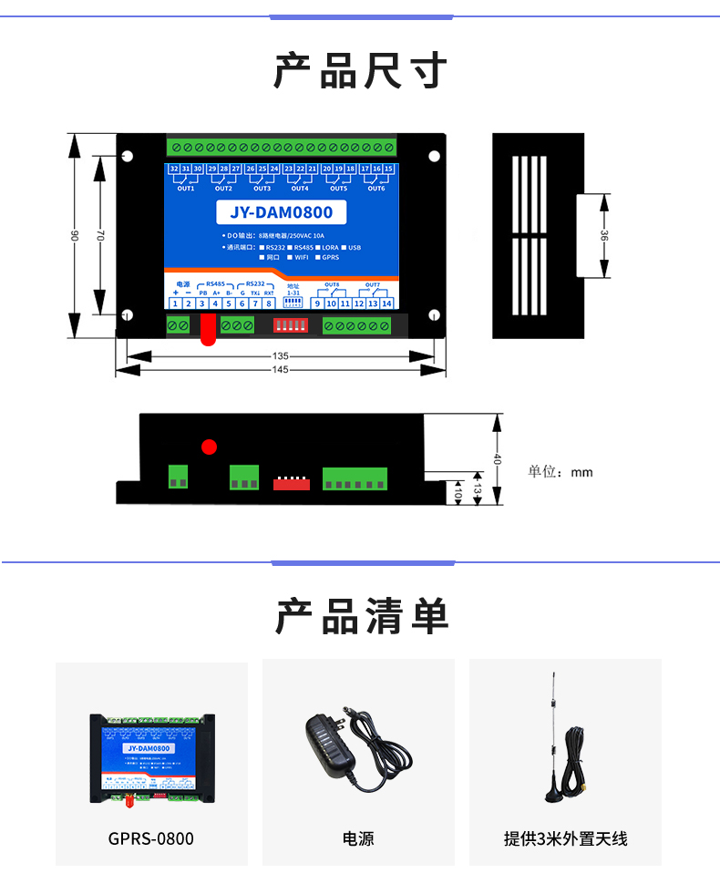 云平台 GPRS-0800 远程智能控制器 产品尺寸