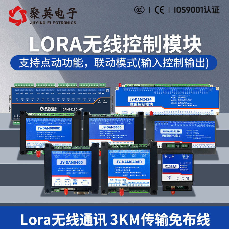 聚英Lora无线远程控制模块4路继电器输出开关量输入采集网关通信