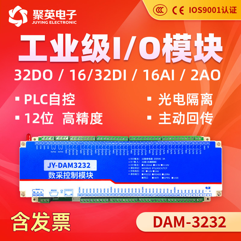 聚英32路继电器模块开关量输入4-20maRS485RS232网口WiFi DAM3232