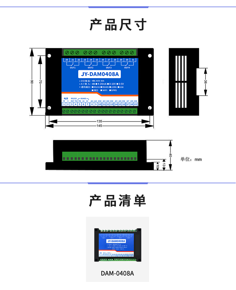 DAM-0408A 模拟量测控模块产品尺寸