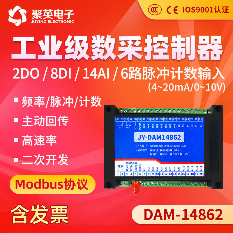 聚英2路继电器输出开关量输入模拟量采集RS232RS485接口 DAM14862