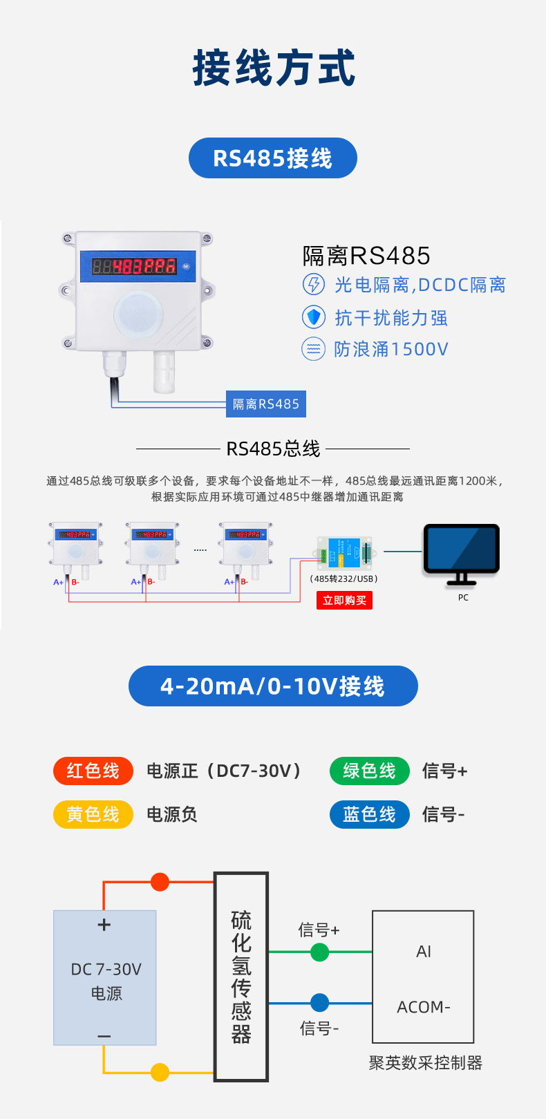 硫化氢传感器接线方式