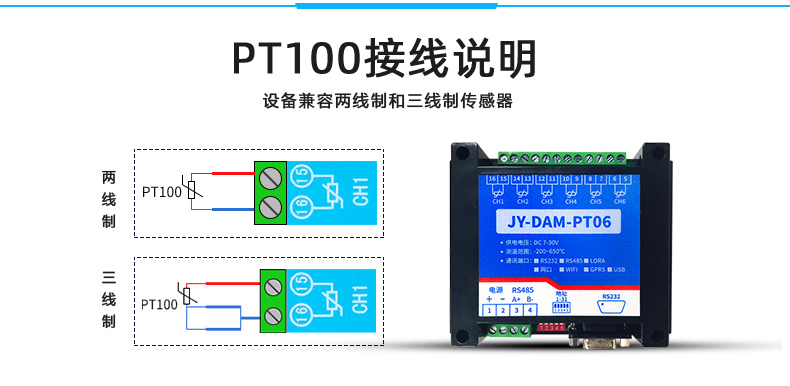 DAM-PT06 温度采集模块接线说明