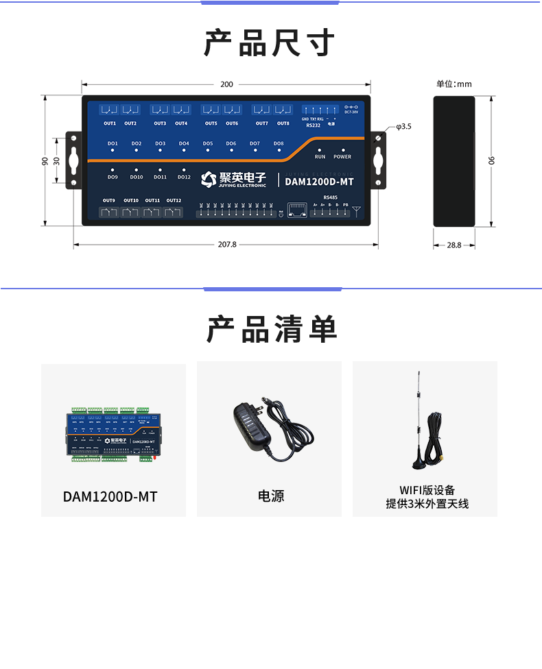 云平台 DAM-1200D 远程智能控制器产品尺寸