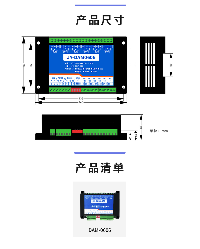 DAM-0606D 工业级I/O模块产品尺寸