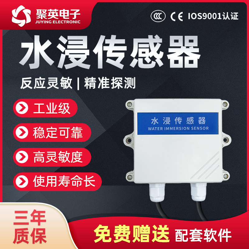 聚英机房环境漏水检测报警器水浸变送器 RS485GPRS网口接口Modbus