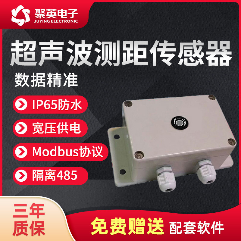 聚英防水型超声波测距仪测距模块TTL高精度传感器RS485通讯DAM500