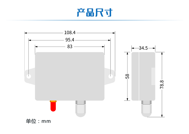 LORA压力采集器 民用级产品尺寸