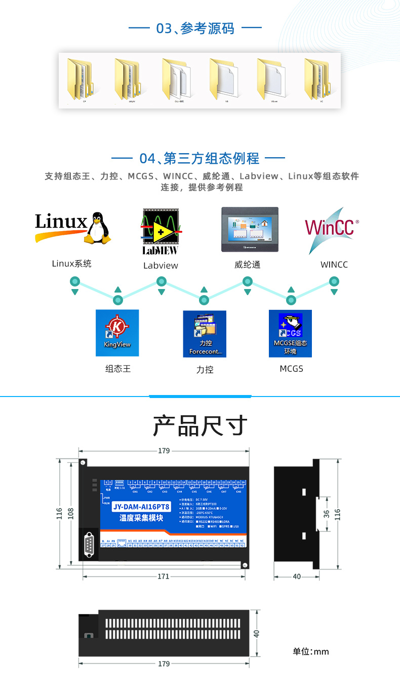 云平台 DAM-AI16PT8 温度采集模块产品尺寸