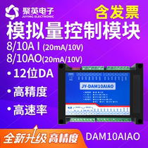 DAM10AIAO high-precision analog quantity input-output 0-5 voltage 4-20ma current acquisition module Modbus