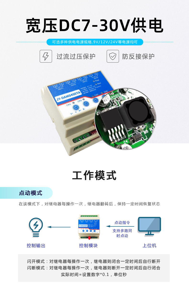 DAM-0400-TA 工業(yè)級I/O模塊供電能力