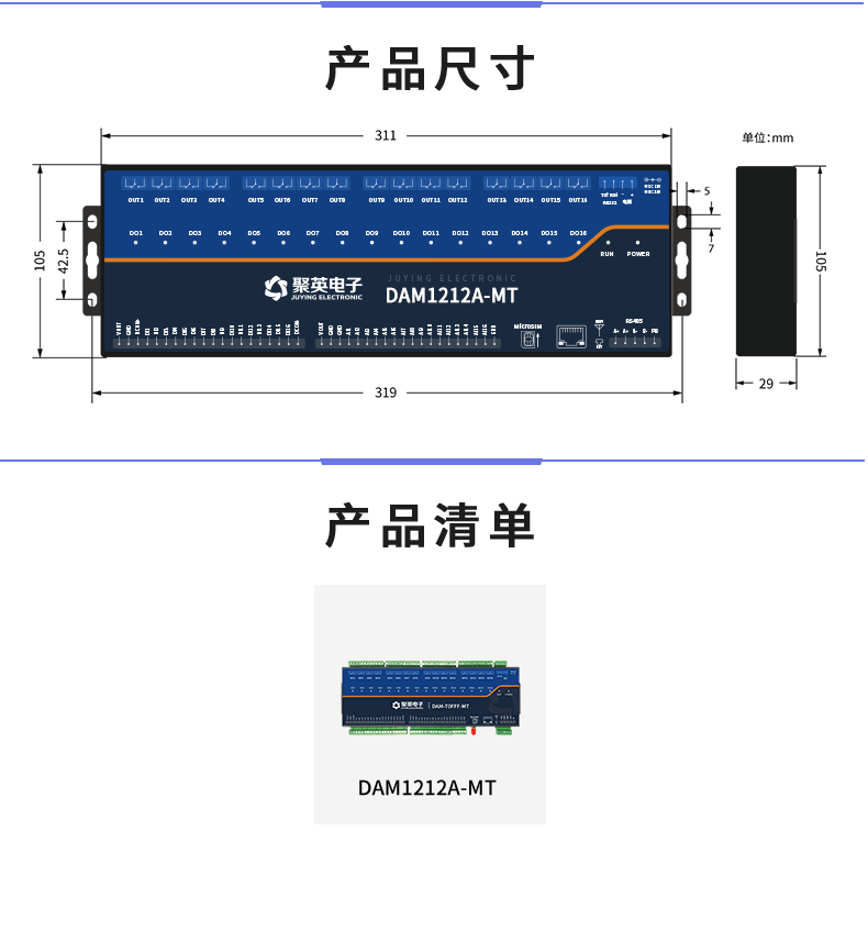 DAM1212A-MT 工业级数采控制器产品尺寸