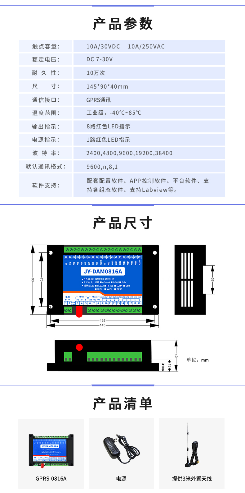 云平台 GPRS-0816A 远程数采控制器 产品参数