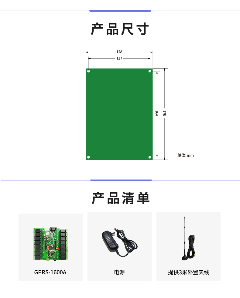 云平台 DAM-1616A GPRS版 远程智能控制器产品尺寸