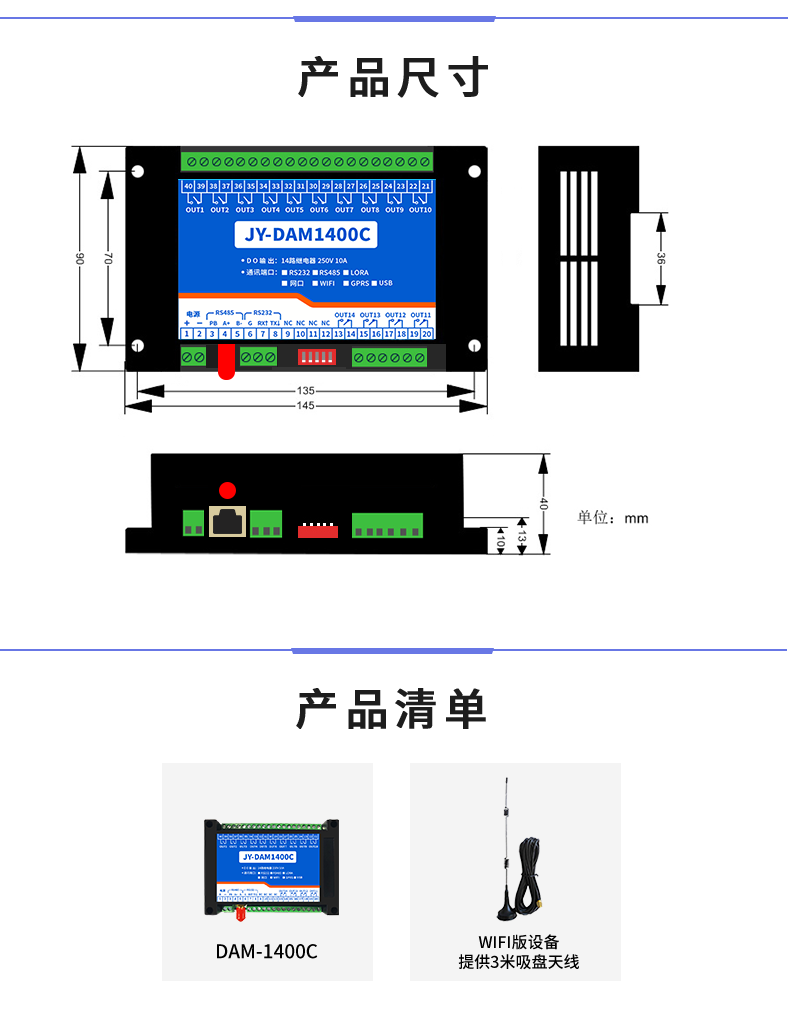 DAM-1400C 工业级网络控制模块产品尺寸