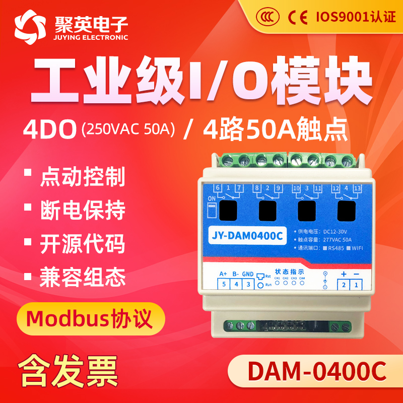 DAM0400C magnetic hold remote control RS485 communication interface 4 relay control board 50A high current