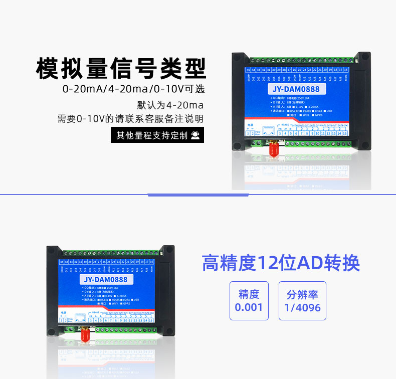 LoRa0888 LoRa无线控制模块模拟量信号类型