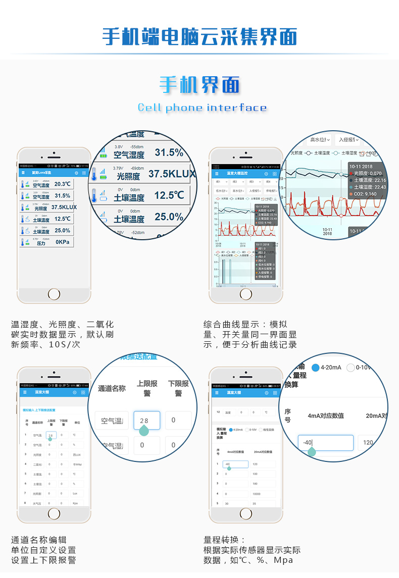 LORA光照度采集器手机界面