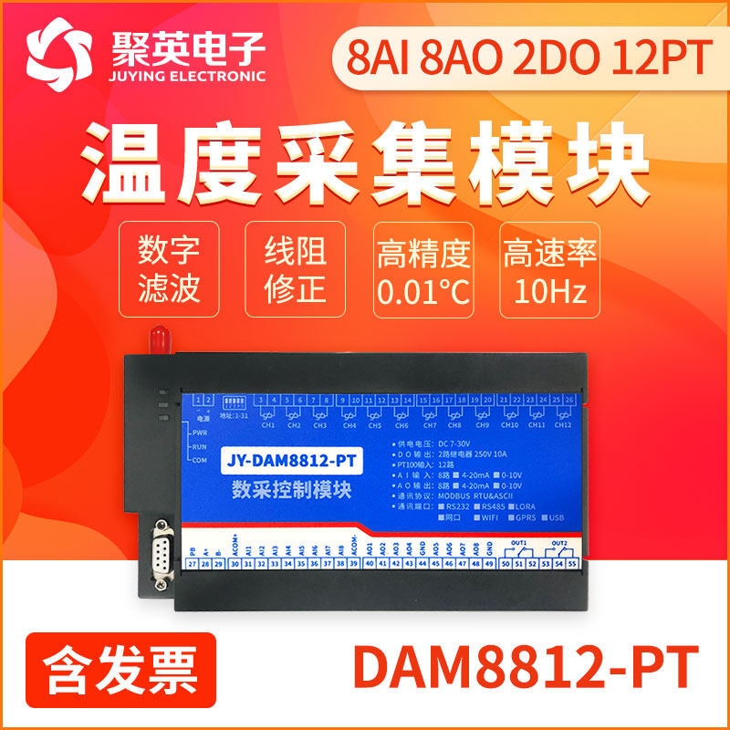 聚英2路继电器8路PT100热电偶温度采集器RS232RS485接口DAM8812PT