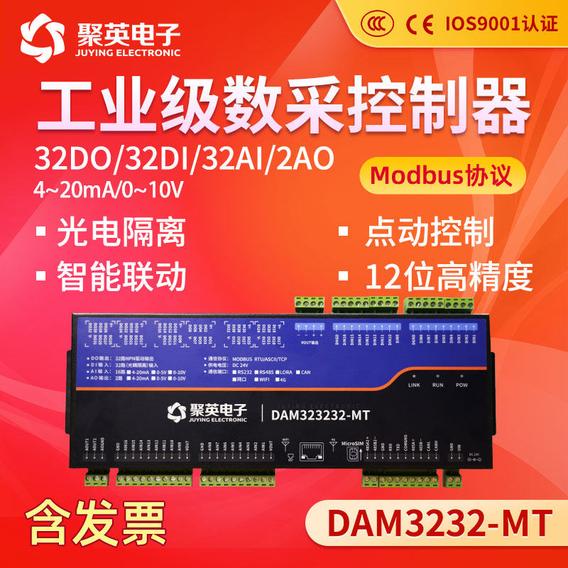 聚英32路IO继电器模拟量采集开关量4-20maRS232RS485 DAM323232MT