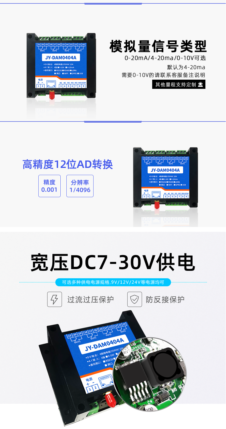 云平台 DAM-0404A  网络版 远程智能控制器信号类型