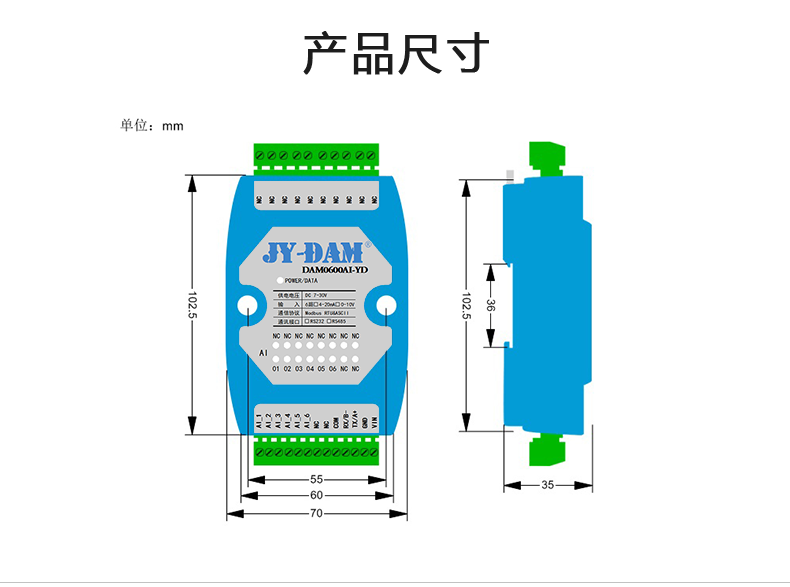 DAM0600AI-YD 模拟量采集模块产品尺寸