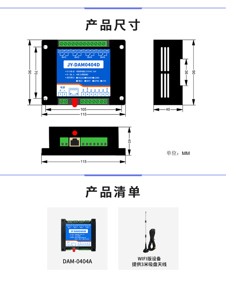 DAM-0404D 工业级网络控制模块产品尺寸