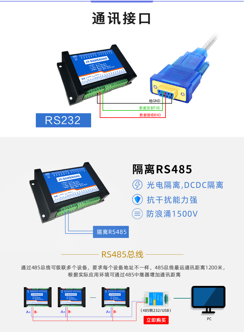 DAM8AI4AO 模拟量测控模块通讯接口